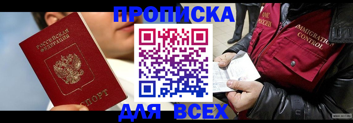 временная регистрация законно в Дальнереченске