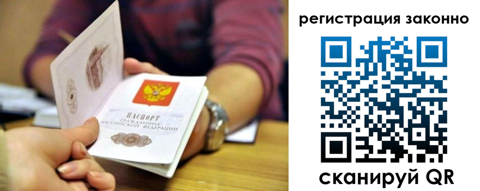 прописка для работы в Дальнереченске