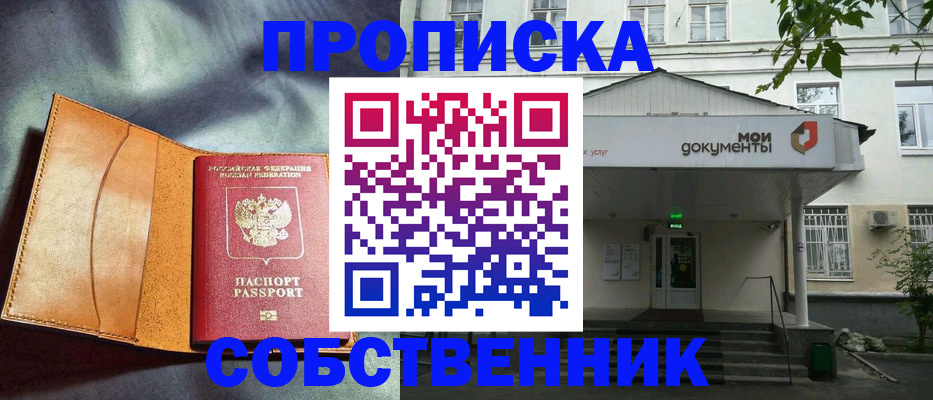 прописка в квартире в Дальнереченске