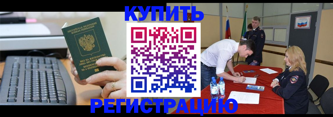 временная регистрация купить в Дальнереченске