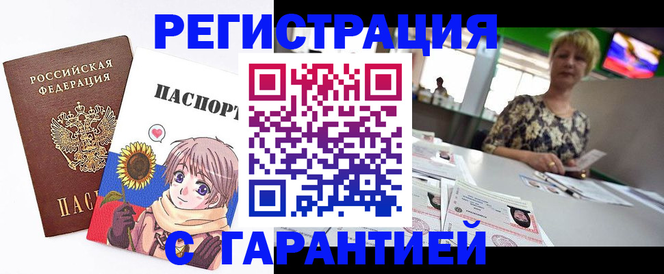 купить прописку в Дальнереченске